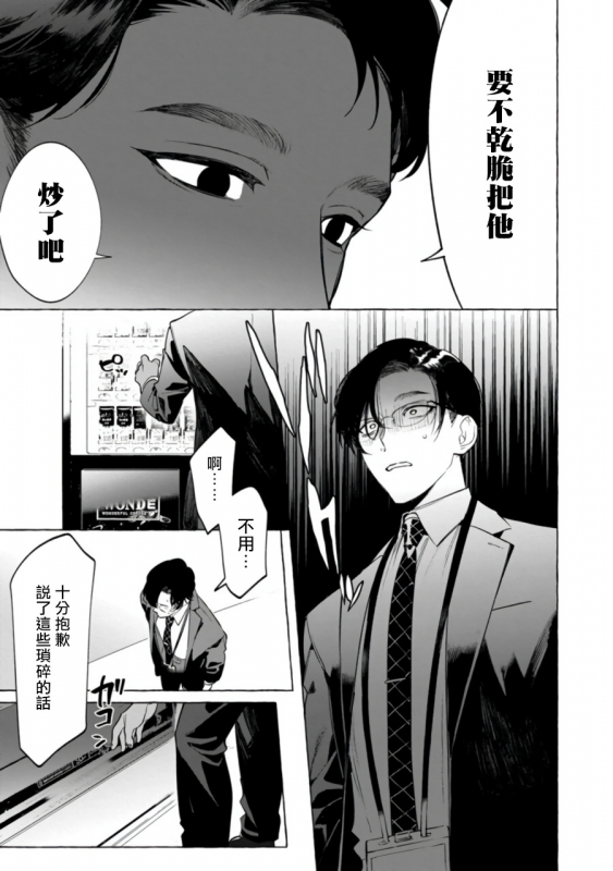 [Hontoku] Office no Hyou 办公室里的猎豹 1-4 [Chinese] [拾荒者汉化组] [Digital]_085