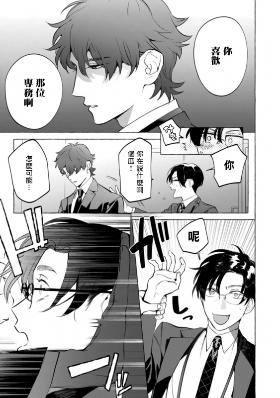 [Hontoku] Office no Hyou 办公室里的猎豹 1-4 [Chinese] [拾荒者汉化组] [Digital]_089