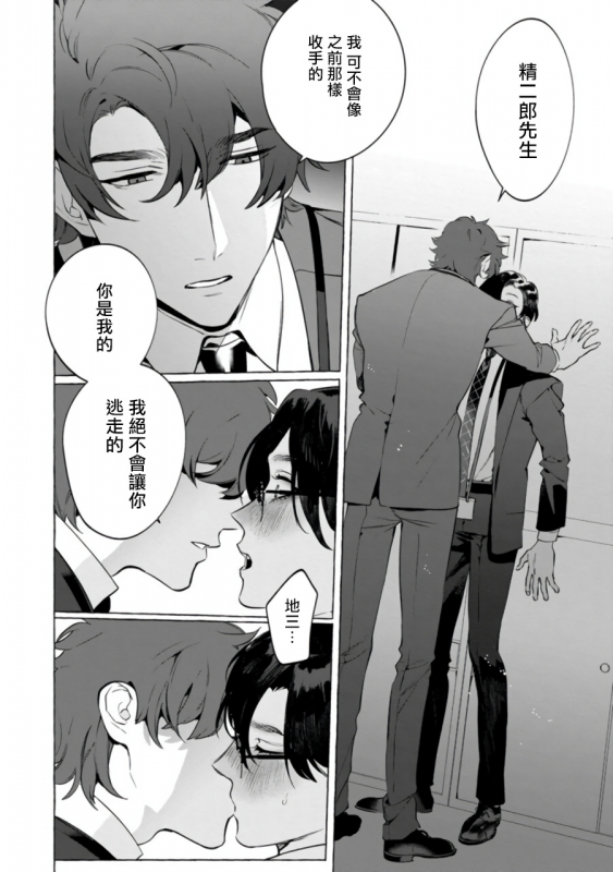 [Hontoku] Office no Hyou 办公室里的猎豹 1-4 [Chinese] [拾荒者汉化组] [Digital]_090