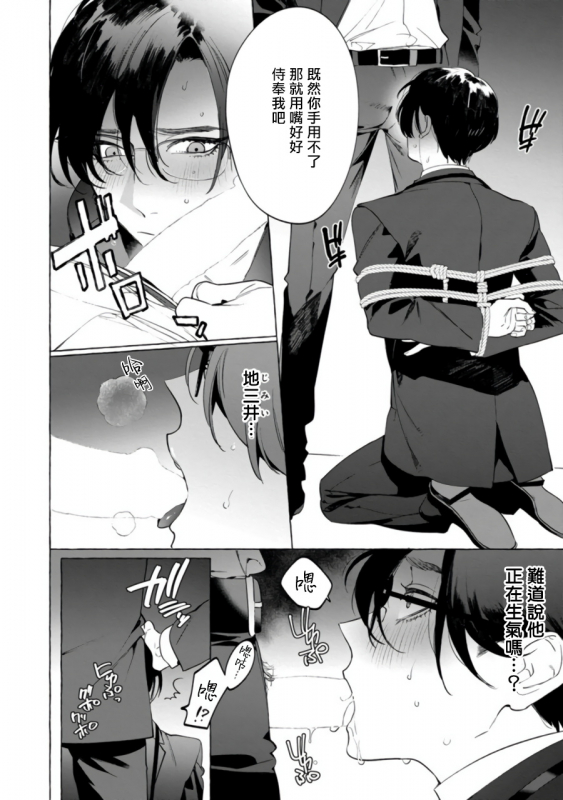 [Hontoku] Office no Hyou 办公室里的猎豹 1-4 [Chinese] [拾荒者汉化组] [Digital]_092