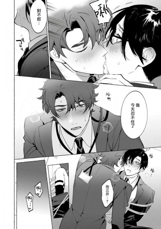 [Hontoku] Office no Hyou 办公室里的猎豹 1-4 [Chinese] [拾荒者汉化组] [Digital]_094