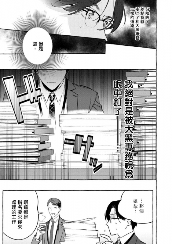 [Hontoku] Office no Hyou 办公室里的猎豹 1-4 [Chinese] [拾荒者汉化组] [Digital]_115
