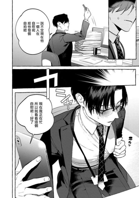 [Hontoku] Office no Hyou 办公室里的猎豹 1-4 [Chinese] [拾荒者汉化组] [Digital]_118