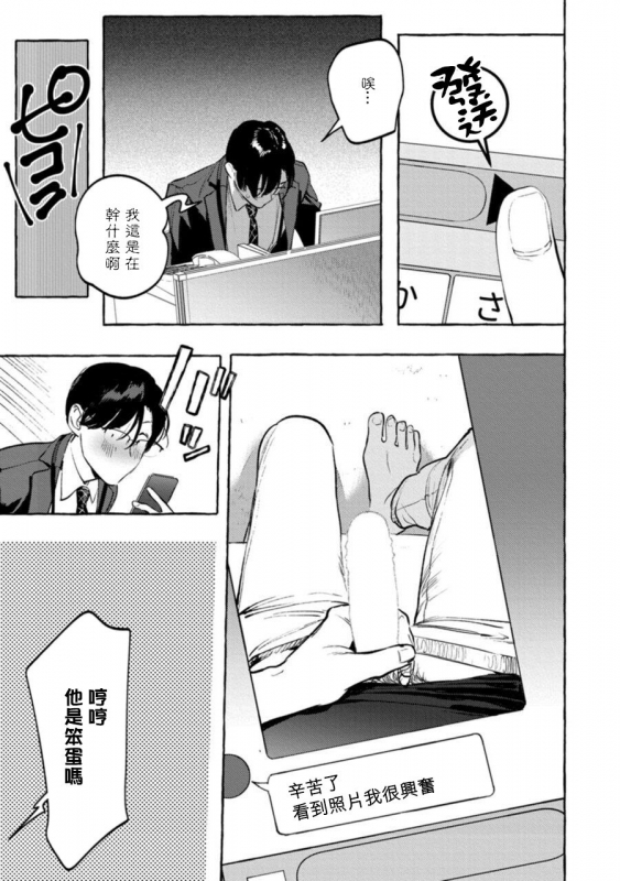 [Hontoku] Office no Hyou 办公室里的猎豹 1-4 [Chinese] [拾荒者汉化组] [Digital]_119