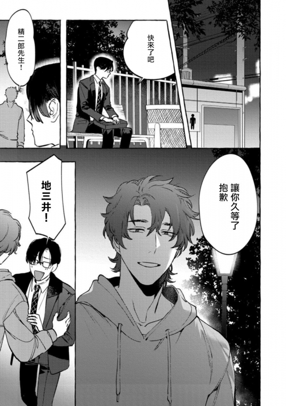 [Hontoku] Office no Hyou 办公室里的猎豹 1-4 [Chinese] [拾荒者汉化组] [Digital]_121