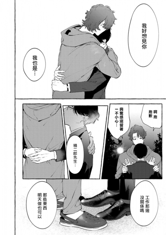 [Hontoku] Office no Hyou 办公室里的猎豹 1-4 [Chinese] [拾荒者汉化组] [Digital]_122