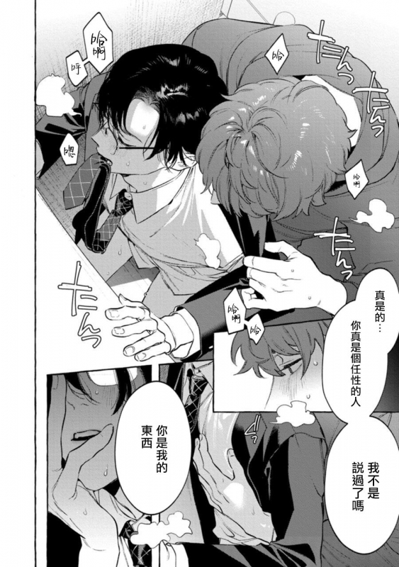 [Hontoku] Office no Hyou 办公室里的猎豹 1-4 [Chinese] [拾荒者汉化组] [Digital]_128