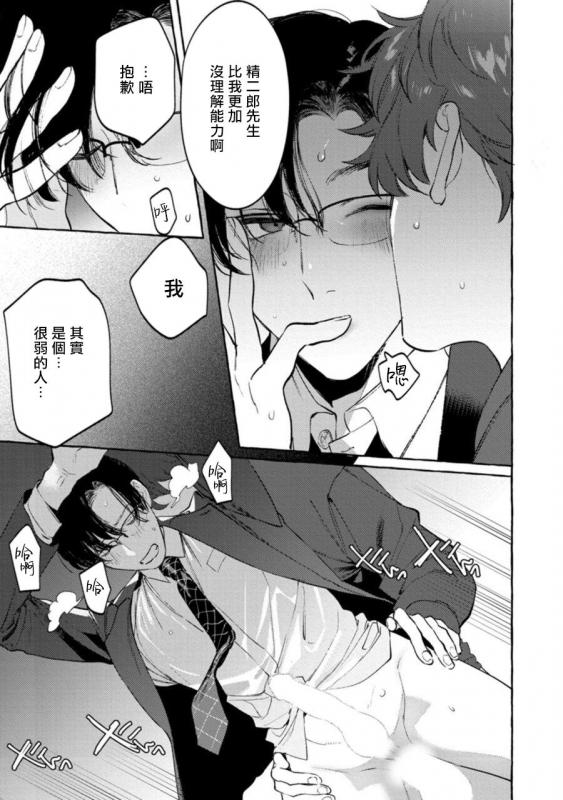 [Hontoku] Office no Hyou 办公室里的猎豹 1-4 [Chinese] [拾荒者汉化组] [Digital]_129