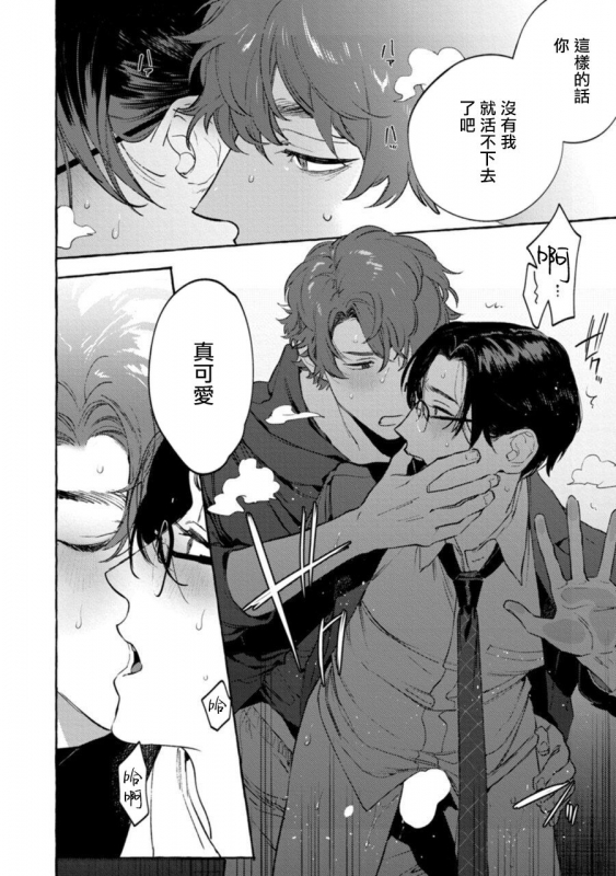 [Hontoku] Office no Hyou 办公室里的猎豹 1-4 [Chinese] [拾荒者汉化组] [Digital]_130