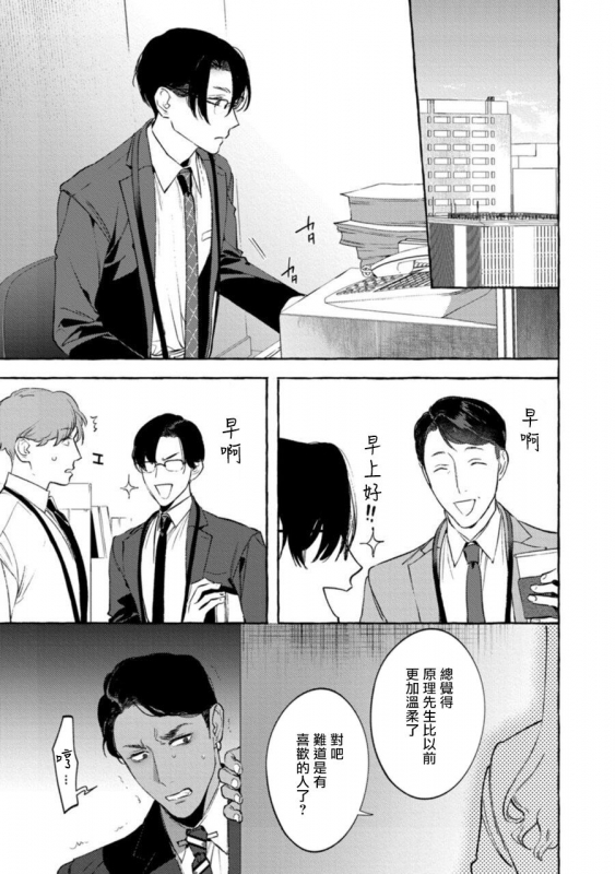 [Hontoku] Office no Hyou 办公室里的猎豹 1-4 [Chinese] [拾荒者汉化组] [Digital]_131
