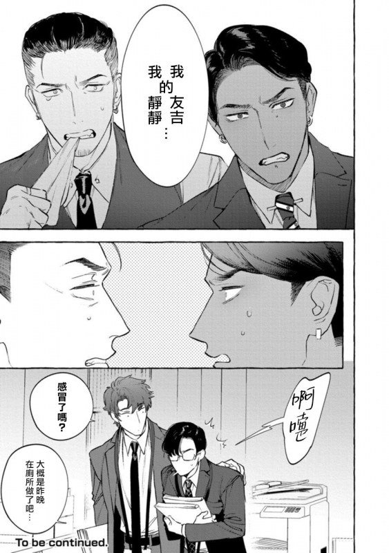 [Hontoku] Office no Hyou 办公室里的猎豹 1-4 [Chinese] [拾荒者汉化组] [Digital]_133