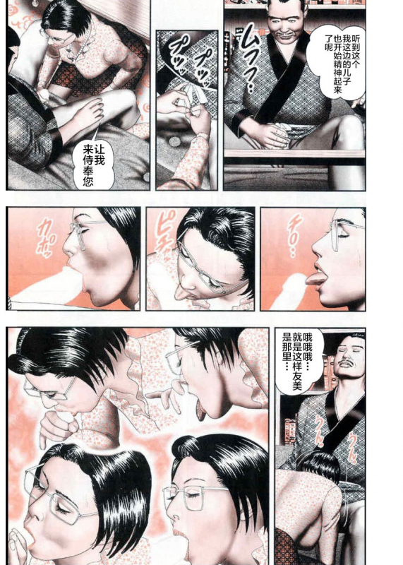 [Horie Tankei] Mashou no Jukujo 2 Biniku no Tawamure [Chinese] [新桥月白日语社] [Ongoing]_044