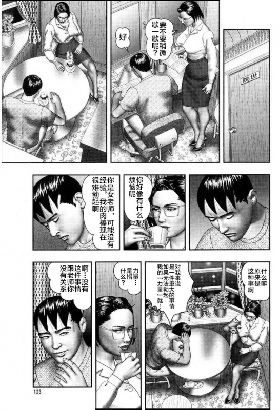 [Horie Tankei] Mashou no Jukujo 2 Biniku no Tawamure [Chinese] [新桥月白日语社] [Ongoing]_068