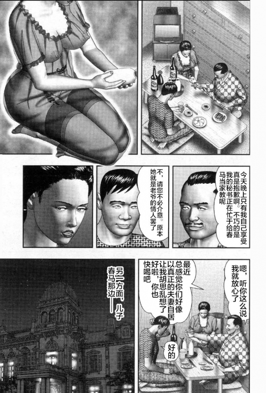 [Horie Tankei] Mashou no Jukujo 2 Biniku no Tawamure [Chinese] [新桥月白日语社] [Ongoing]_091