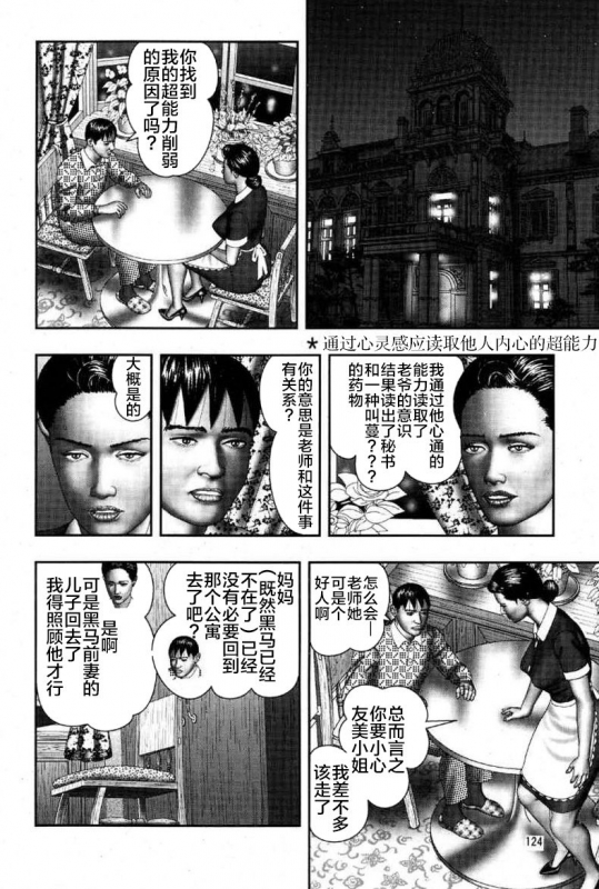 [Horie Tankei] Mashou no Jukujo 2 Biniku no Tawamure [Chinese] [新桥月白日语社] [Ongoing]_148