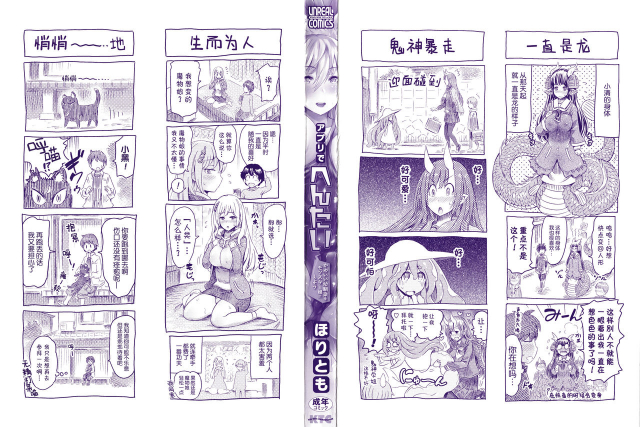 [Horitomo] Appli de Hentai - Kawaii Osananajimi o Monster Musume ni Shiyou [Chinese] [Kirin个人汉化] [Ongoing]_003