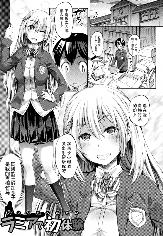 [Horitomo] Appli de Hentai - Kawaii Osananajimi o Monster Musume ni Shiyou [Chinese] [Kirin个人汉化] [Ongoing]_006
