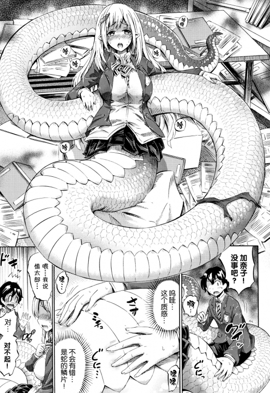 [Horitomo] Appli de Hentai - Kawaii Osananajimi o Monster Musume ni Shiyou [Chinese] [Kirin个人汉化] [Ongoing]_010