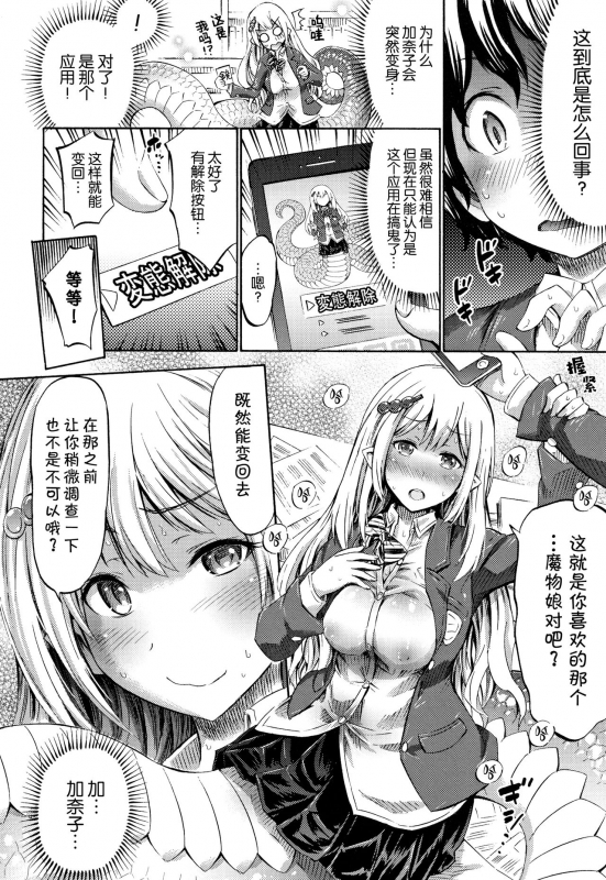 [Horitomo] Appli de Hentai - Kawaii Osananajimi o Monster Musume ni Shiyou [Chinese] [Kirin个人汉化] [Ongoing]_011