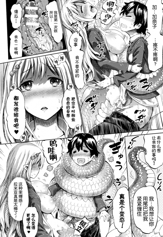 [Horitomo] Appli de Hentai - Kawaii Osananajimi o Monster Musume ni Shiyou [Chinese] [Kirin个人汉化] [Ongoing]_021