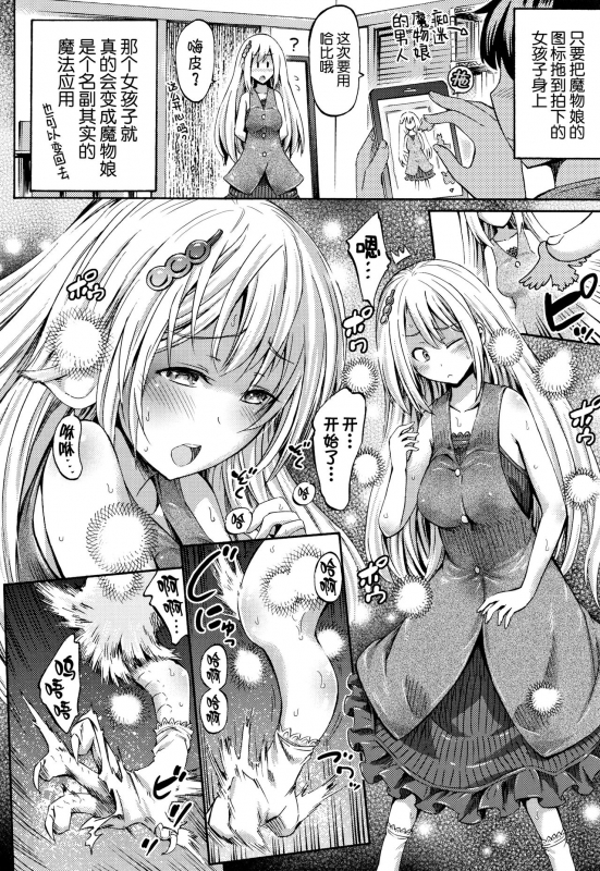 [Horitomo] Appli de Hentai - Kawaii Osananajimi o Monster Musume ni Shiyou [Chinese] [Kirin个人汉化] [Ongoing]_029