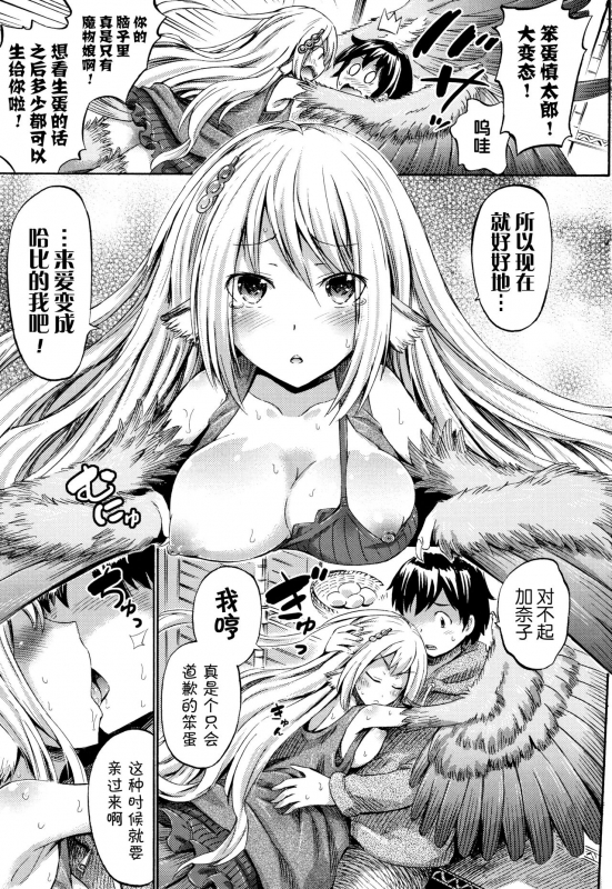 [Horitomo] Appli de Hentai - Kawaii Osananajimi o Monster Musume ni Shiyou [Chinese] [Kirin个人汉化] [Ongoing]_036