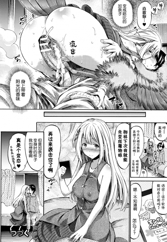 [Horitomo] Appli de Hentai - Kawaii Osananajimi o Monster Musume ni Shiyou [Chinese] [Kirin个人汉化] [Ongoing]_047
