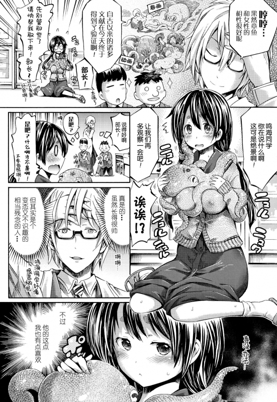 [Horitomo] Appli de Hentai - Kawaii Osananajimi o Monster Musume ni Shiyou [Chinese] [Kirin个人汉化] [Ongoing]_065