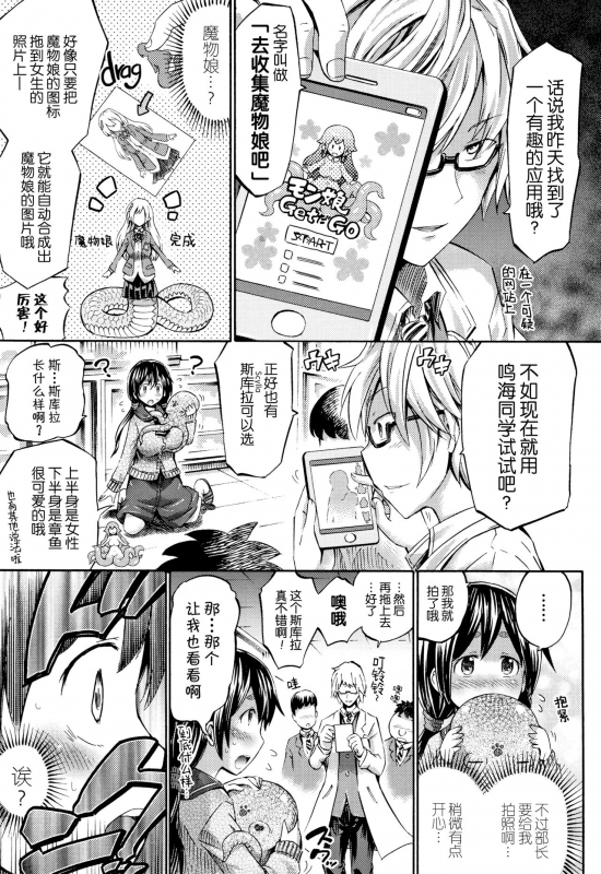 [Horitomo] Appli de Hentai - Kawaii Osananajimi o Monster Musume ni Shiyou [Chinese] [Kirin个人汉化] [Ongoing]_066