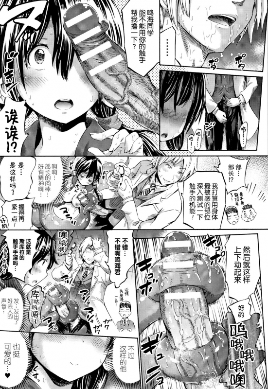 [Horitomo] Appli de Hentai - Kawaii Osananajimi o Monster Musume ni Shiyou [Chinese] [Kirin个人汉化] [Ongoing]_074