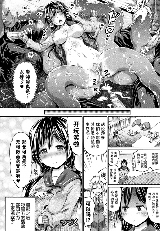 [Horitomo] Appli de Hentai - Kawaii Osananajimi o Monster Musume ni Shiyou [Chinese] [Kirin个人汉化] [Ongoing]_087