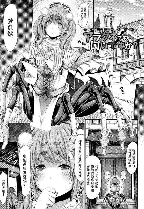 [Horitomo] Appli de Hentai - Kawaii Osananajimi o Monster Musume ni Shiyou [Chinese] [Kirin个人汉化] [Ongoing]_088