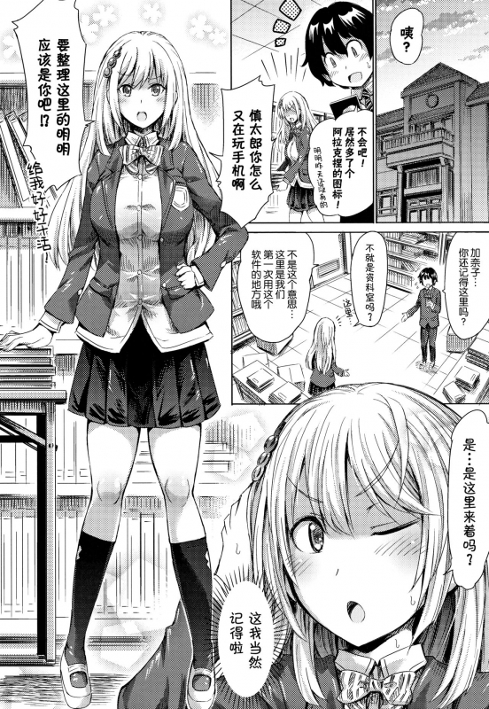 [Horitomo] Appli de Hentai - Kawaii Osananajimi o Monster Musume ni Shiyou [Chinese] [Kirin个人汉化] [Ongoing]_089