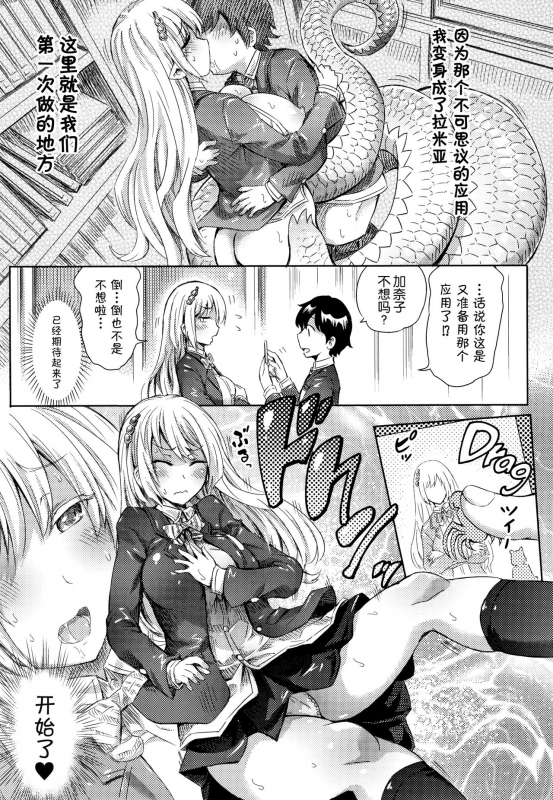 [Horitomo] Appli de Hentai - Kawaii Osananajimi o Monster Musume ni Shiyou [Chinese] [Kirin个人汉化] [Ongoing]_090