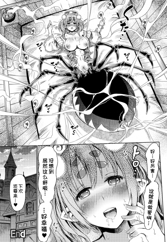 [Horitomo] Appli de Hentai - Kawaii Osananajimi o Monster Musume ni Shiyou [Chinese] [Kirin个人汉化] [Ongoing]_100