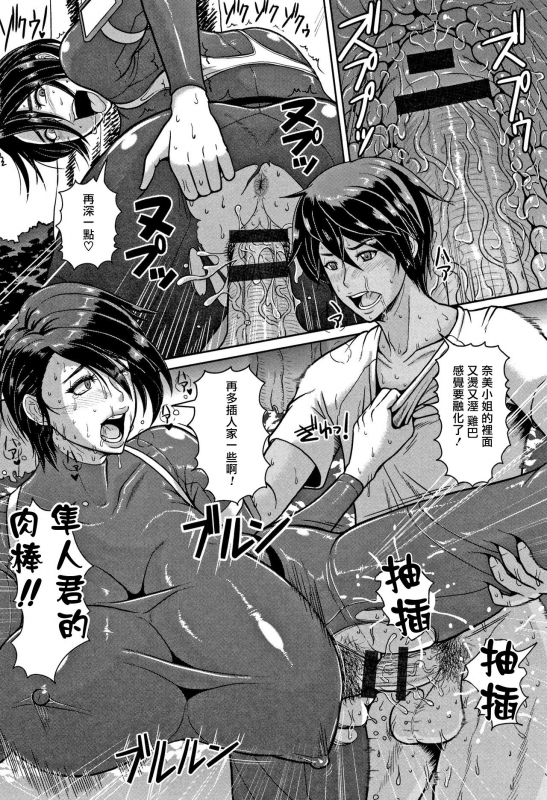 [ICE] Shiru-Mamire Yagai-Koubi Nikusyoku-Duma (Mesujiru Shibori Nama!) [Chinese] [不可视汉化]_08