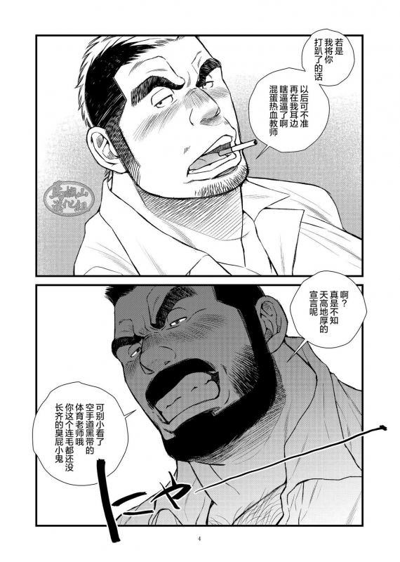 [Ichikawa Gekibansha (Ichikawa Kazuhide)] Hige Dura Taiiku Kyoushi wa Ore no Yome-san [Chinese] [马栏山汉化组] [_04