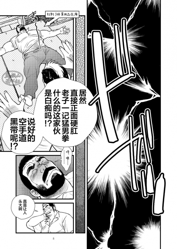 [Ichikawa Gekibansha (Ichikawa Kazuhide)] Hige Dura Taiiku Kyoushi wa Ore no Yome-san [Chinese] [马栏山汉化组] [_05
