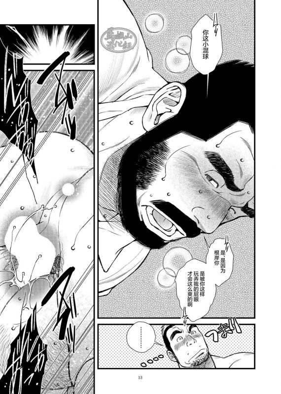 [Ichikawa Gekibansha (Ichikawa Kazuhide)] Hige Dura Taiiku Kyoushi wa Ore no Yome-san [Chinese] [马栏山汉化组] [_13