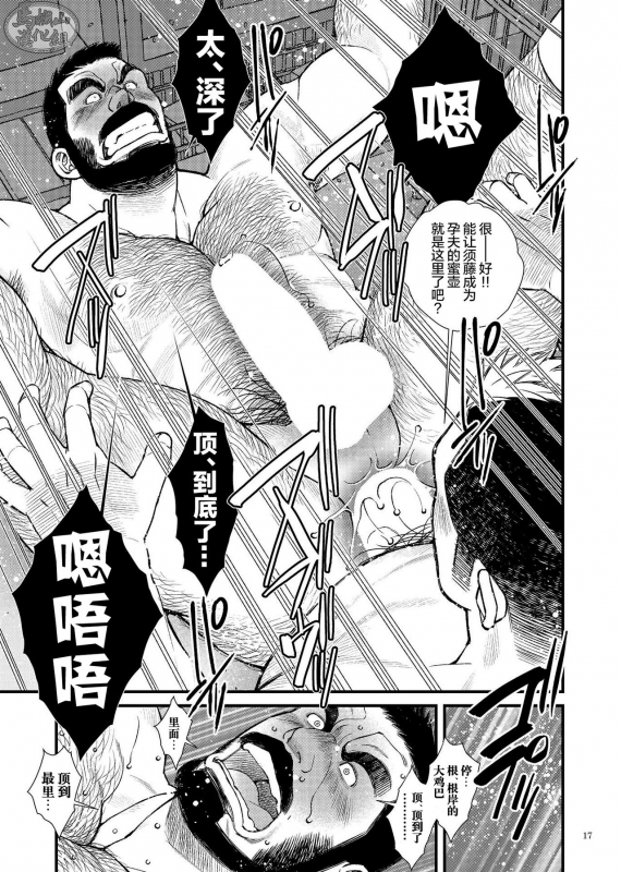 [Ichikawa Gekibansha (Ichikawa Kazuhide)] Hige Dura Taiiku Kyoushi wa Ore no Yome-san [Chinese] [马栏山汉化组] [_17