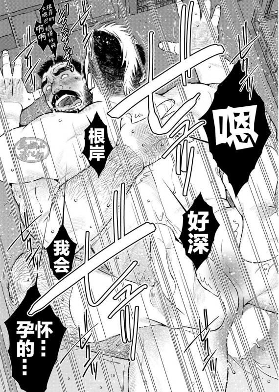 [Ichikawa Gekibansha (Ichikawa Kazuhide)] Hige Dura Taiiku Kyoushi wa Ore no Yome-san [Chinese] [马栏山汉化组] [_19