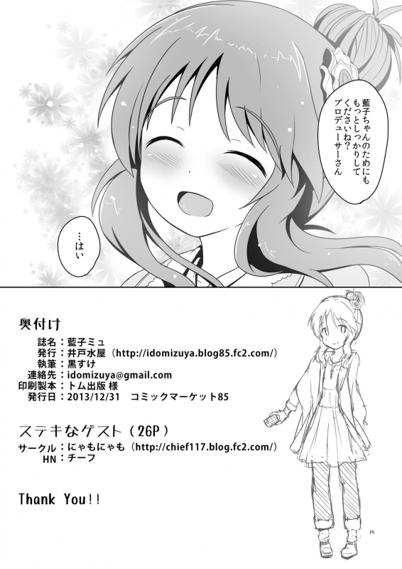 [Idomizuya (Kurosuke)] Aiko Myu (THE IDOLM@STER CINDERELLA GIRLS) [Digital]_24