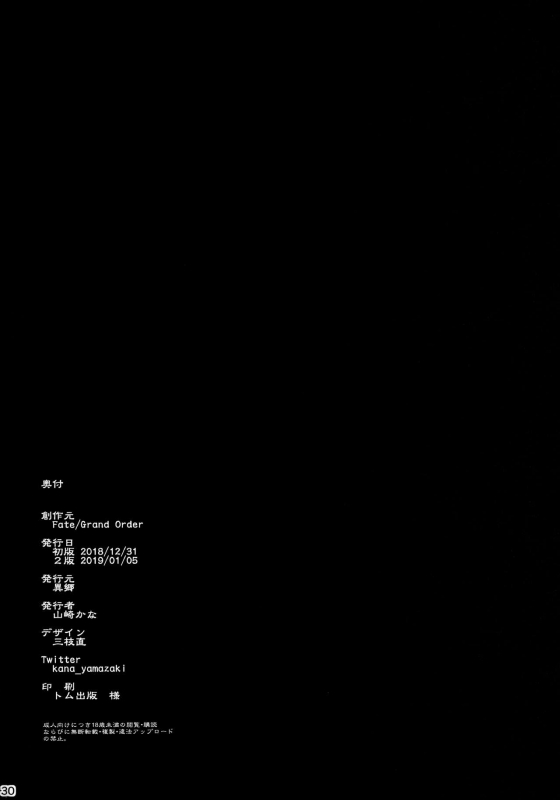 [Igou (Yamazaki Kana)] Abby to Naisho no Hamedori Abby and the Secret Homemade Sex Tape (FateGrand Order) [2019-01-05] [English] [head empty]_28