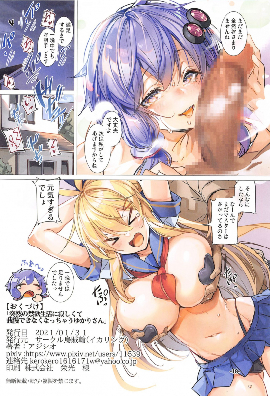 [Ikaring (Ajishio)] Totsuzen no Kinyoku Seikatsu ni Sabishikute Gaman Dekinaku Nacchau Yukari-san (VOICEROID)_16