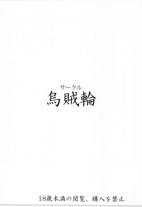 [Ikaring (Ajishio)] Totsuzen no Kinyoku Seikatsu ni Sabishikute Gaman Dekinaku Nacchau Yukari-san (VOICEROID)_17