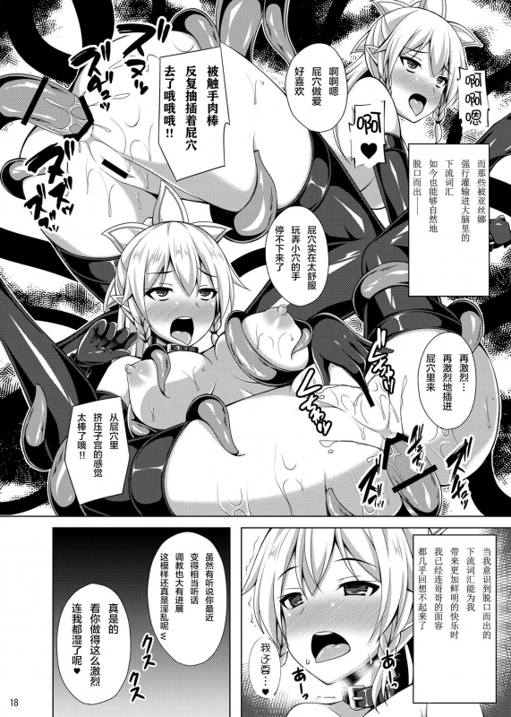 [Imitation Moon (Narumi Yuu)] Kanojo wa Mou Onii-chan to wa Yonde Kurenai... (Sword Art Onli_16