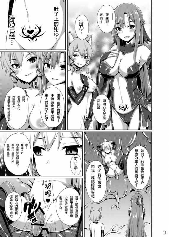 [Imitation Moon (Narumi Yuu)] Kanojo wa Mou Onii-chan to wa Yonde Kurenai... (Sword Art Onli_17