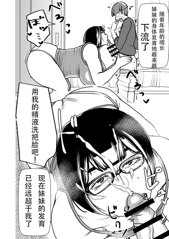 [Imprison (Sasaki Saki)] My Big 'n' Sexy Little Sis[chinese]【比斯娘汉化组】_03