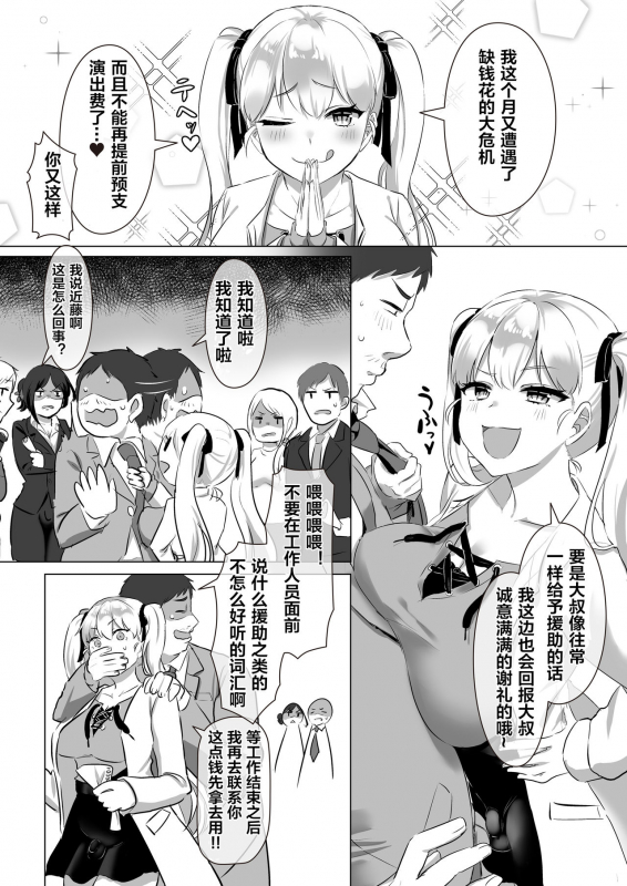 [Inari Mochi] Futa Gal Yomo Souda Karin Datsu Seikatsuku de Love Love Gohoushi!! [Chinese] [下北泽幕府]_02