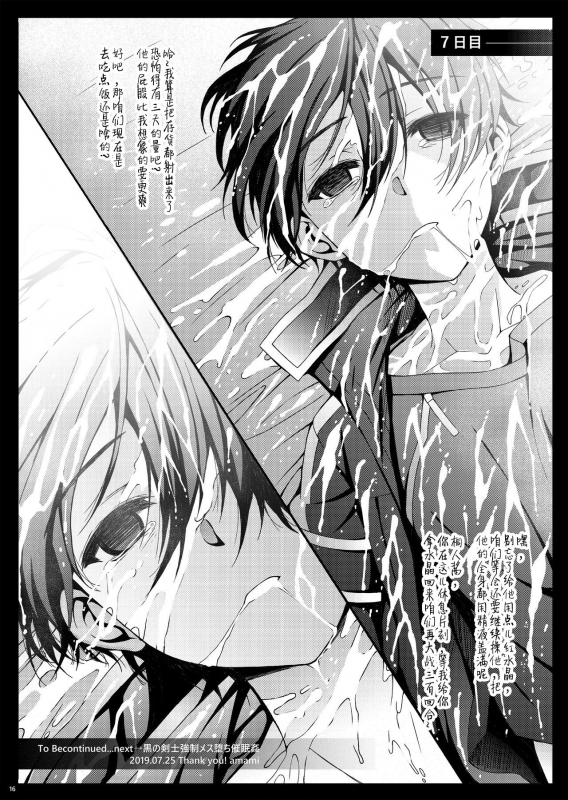 [InkStone (Amami Ryouko)] Kuro no Kenshi Ryoujoku (Sword Art Online) [Chinese] [pinkfriday变夫人] (ongoing)_15